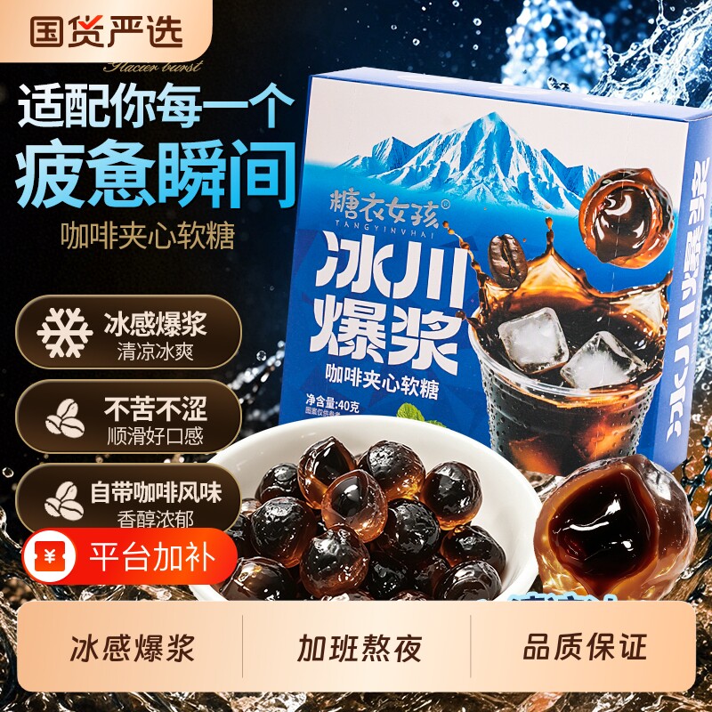 冰爆咖啡夹心软糖薄荷味清凉清新口气糖果上课熬夜开车必备爆浆