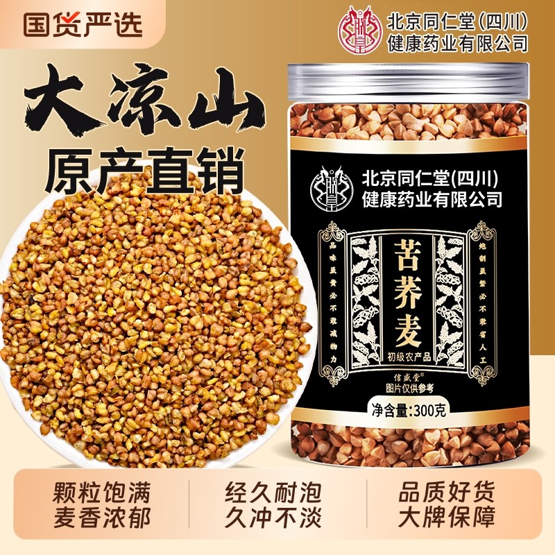 官方旗舰店黄苦荞茶大凉山特级浓香型苦荞麦正品泡水同仁堂信盛堂