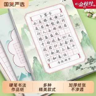 硬笔书法作品纸练字专用米字格小学生书法比赛练习用纸练字本古诗词练字帖空白一练a4七言五言钢笔展示纸方格