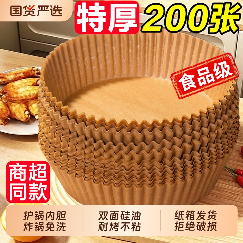 空气炸锅纸专用纸家用电炸锅吸油纸食品级烤箱烘焙专用锡纸盘烘烤图片