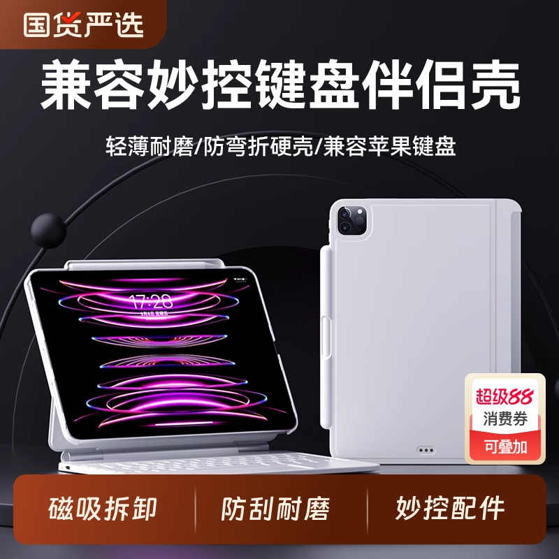 iPad妙控键盘伴侣壳平板保护壳