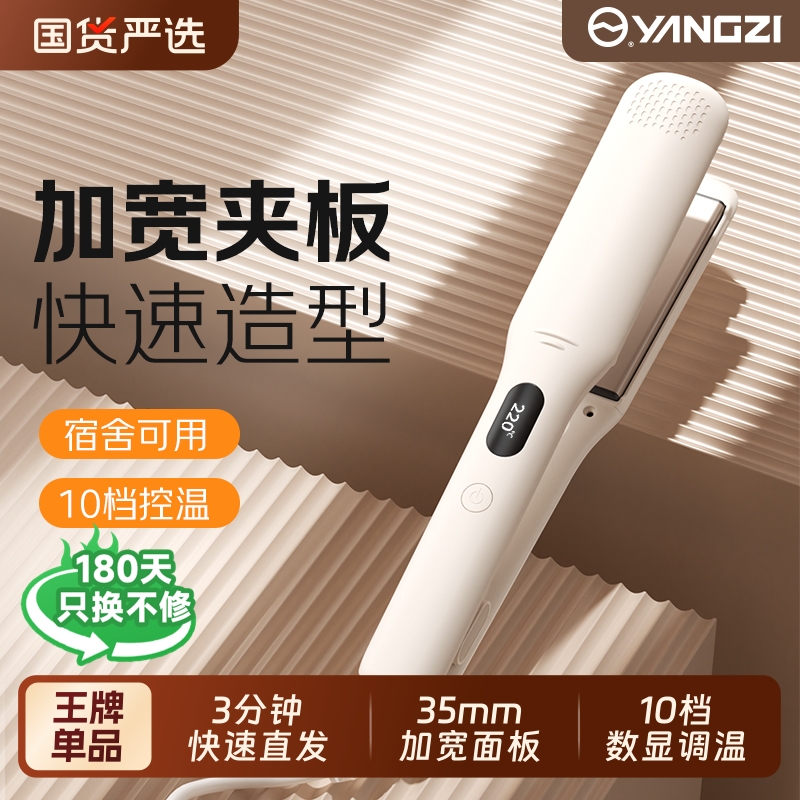 扬子夹板直发卷发两用加宽直板夹负离子不伤发家用大号拉头发熨板