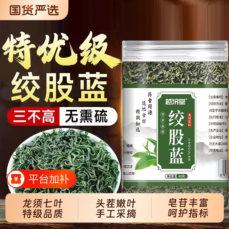 绞股蓝茶叶官方旗舰店正品中药材罗布麻茶平利野生特级七叶调理