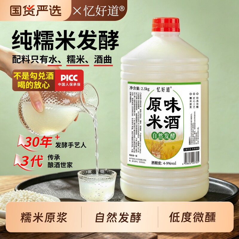 忆好道正宗原浆米酒农家自酿高度糯米酒低度微醺甜酒酿月子酒醪糟