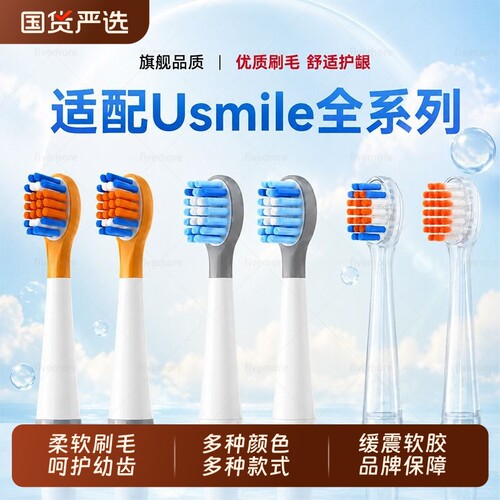 适配usmile笑容加电动牙刷头软毛
