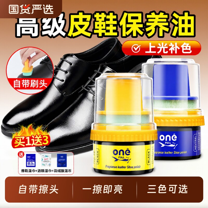 香氛鞋油黑色真皮皮鞋保养油擦鞋神器棕色无色通用高级皮革护理油