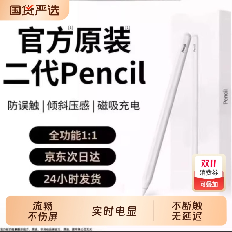 苹果电容笔适用iPad9代手写