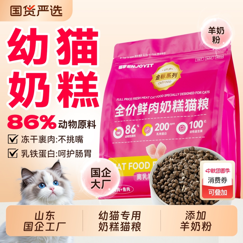 猫享幼猫奶糕猫粮添加羊奶粉