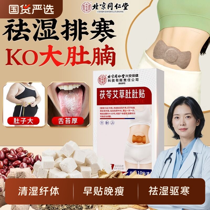肚脐贴艾灸贴祛湿减肥瘦肚子热敷去湿气排毒排体内湿寒燃脂艾草