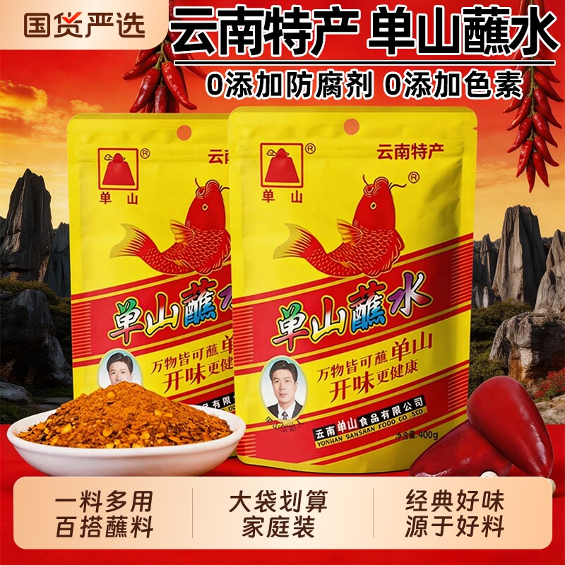 单山蘸水辣椒面400g云南特产麻辣烧烤火锅烤肉干碟蘸料烙锅香辣