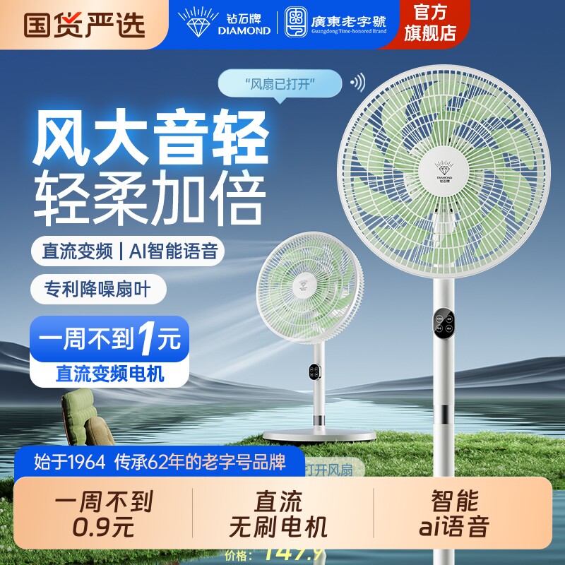 钻石牌风扇落地扇直流变频2026新款家用卧室轻音一级电LR语音遥控图片