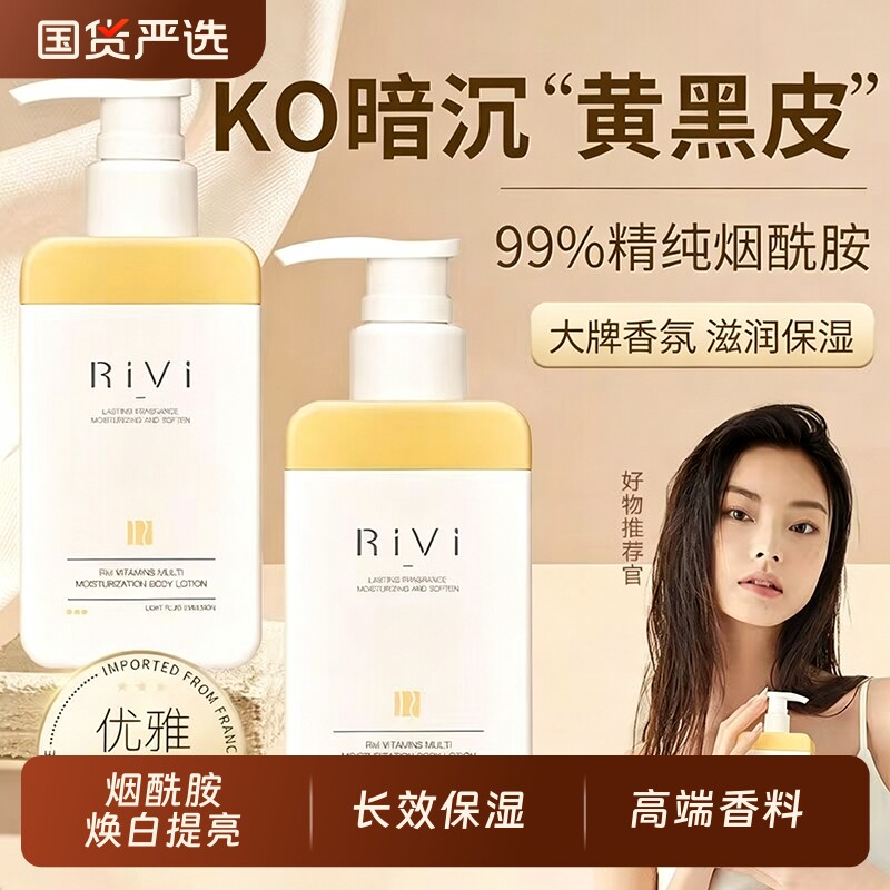 RiVi身体乳女秋冬持久留香全身干皮保湿补水润肤露乳白学生