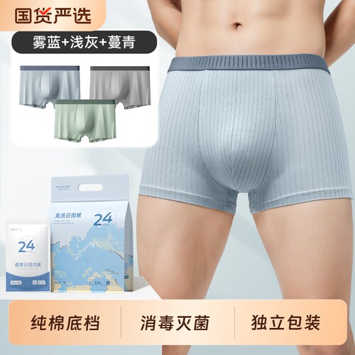 男士一次性内裤无痕平角裤大码独立包装日抛纯棉低腰灭菌免洗旅游