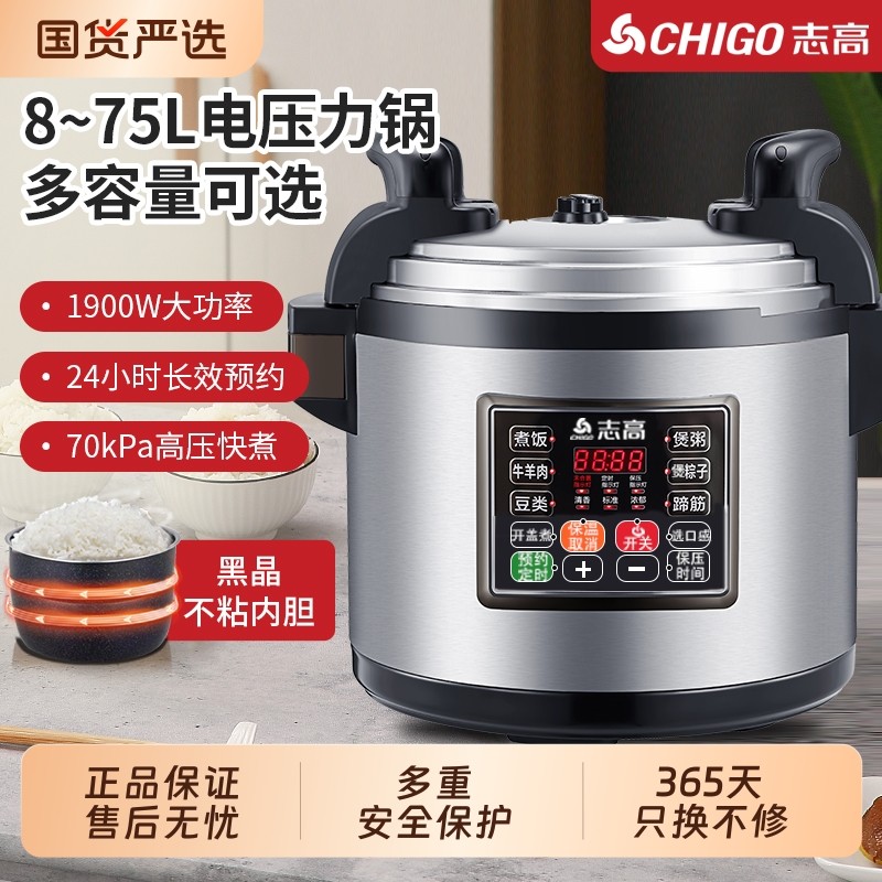 志高电压力锅商用高压锅大容量饭煲8-60L电饭锅加厚多功能内胆