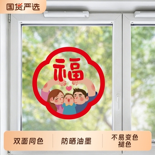 马年静电贴宝宝生日布置玻璃贴一家三口亲子2026新年窗花门贴健康