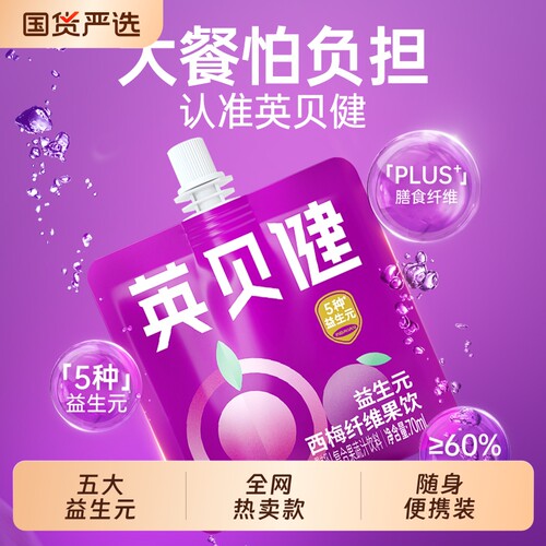英贝健大餐救星西梅汁70ml