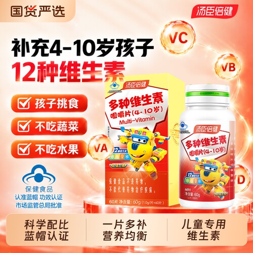 60粒汤臣倍健儿童多种维生素