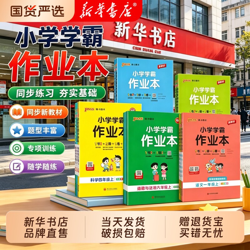 2026新版小学学霸作业本1-6年级图片