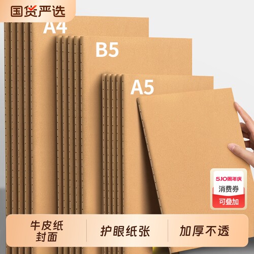 B5牛皮纸笔记本子加厚初中生专用考研高中生空白作业本大学生记事2026年新款16ka5A4工作记录横线2025练习本