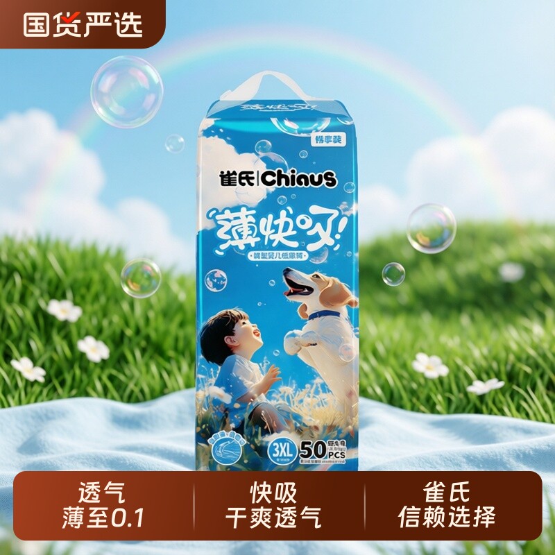雀氏薄快吸婴儿纸尿裤M-XXXL夏季超薄拉拉裤男女宝宝透气尿不湿