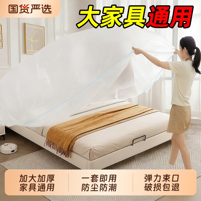 一次性防尘罩松紧束口床铺床罩全盖全包沙发家具遮灰尘塑料防尘膜