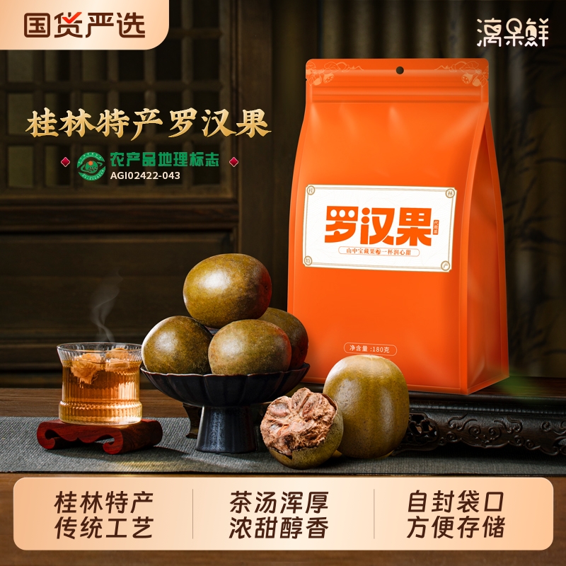 桂林特产永福传统罗汉果干果泡茶