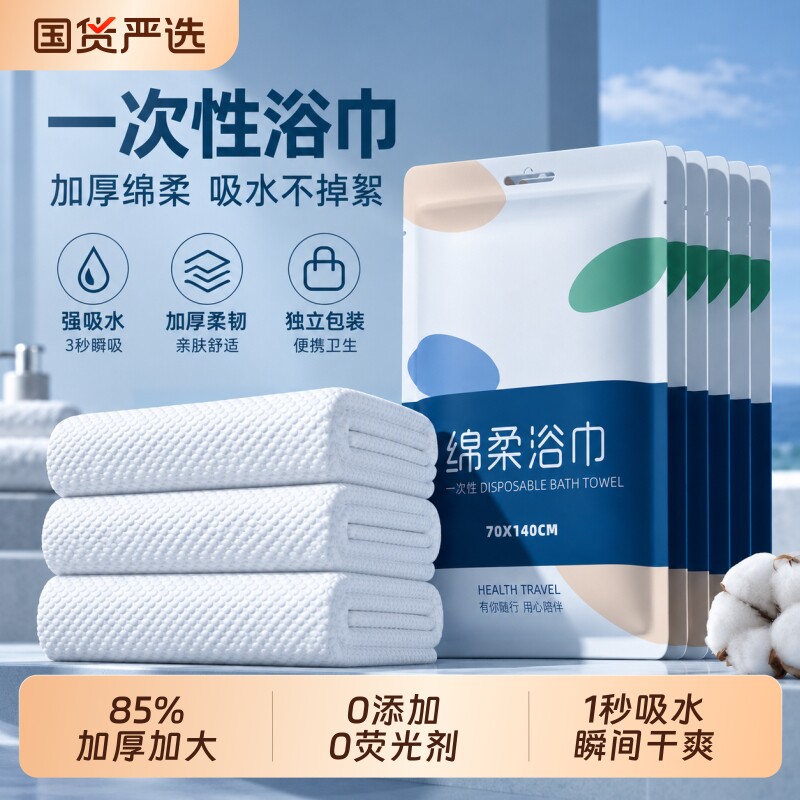 一次性浴巾旅行装单独包装压缩毛巾加厚加大酒店旅游必备便携用品