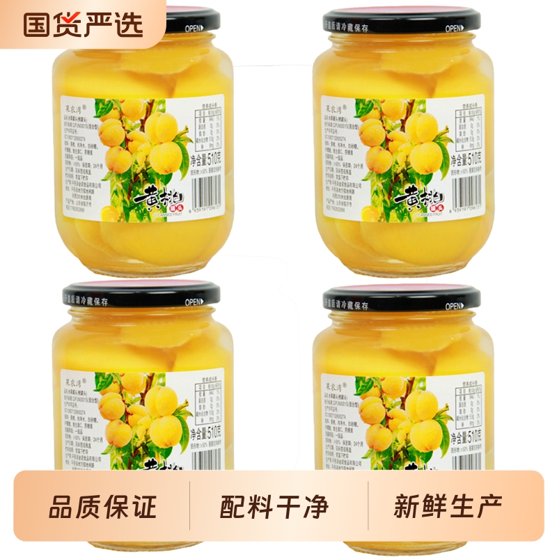 果农湾糖水黄桃罐头510g*4新鲜水果山楂雪梨什锦桔子即食零食大瓶