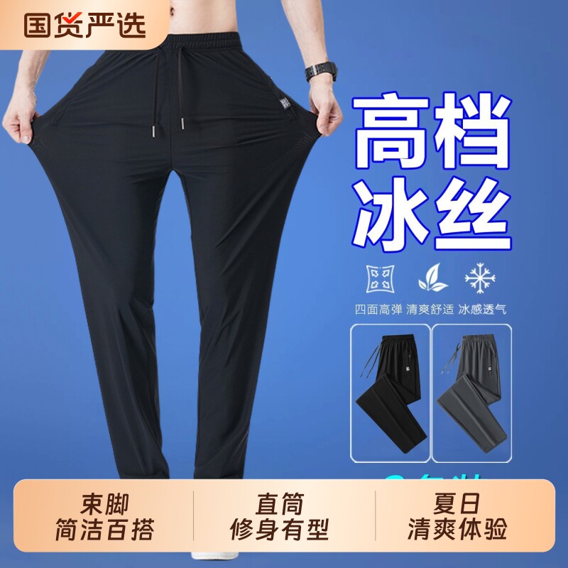 冰丝裤男款夏季薄款裤子男士休闲裤男裤速干裤大码运动裤直筒长裤