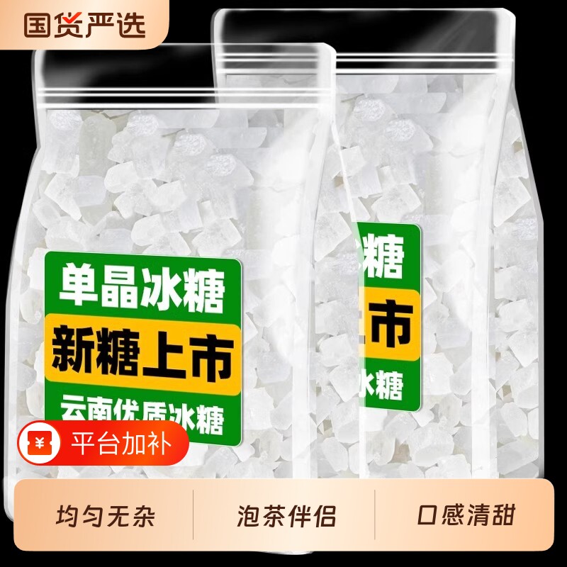一级冰糖单晶白冰糖小粒云南5斤商用小包装批发食用砂糖糖水家用