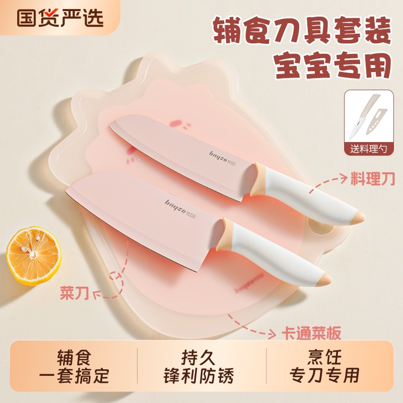 拜格婴儿辅食菜板刀具套装切菜刀