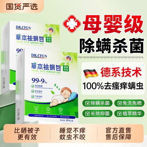 【床上用螨虫一扫光】草本除螨包