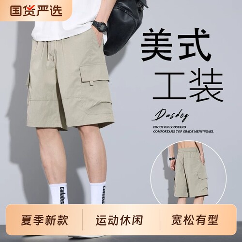 冰丝短裤男士夏季薄款2026新款速干宽松运动休闲外穿工装五分中裤