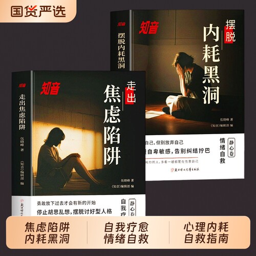 摆脱内耗黑洞知音走出焦虑陷阱