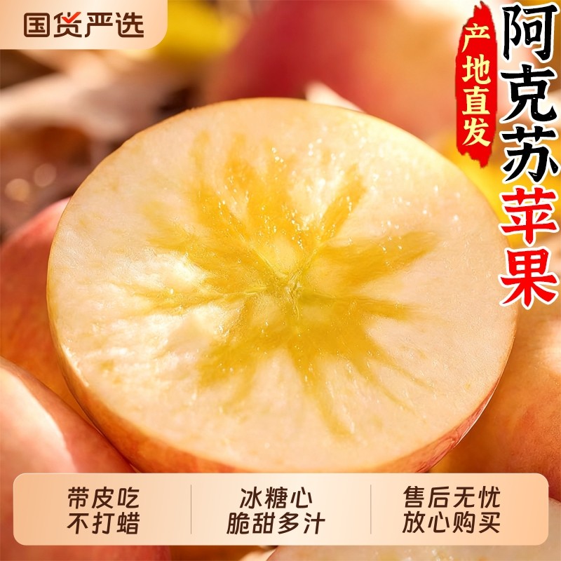 【新鲜】新疆阿克苏冰糖心苹果正品当季新鲜水果红富士丑整箱包邮
