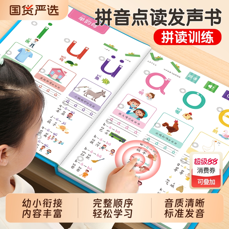 拼音点读发声书拼音拼读训练