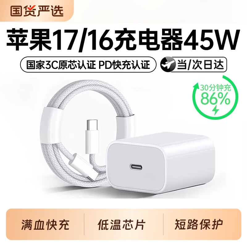 【3c认证】45W快充适用苹果充电器头iPhone17/15/14/13/12ProMax手机PD韩盛原装数据线16插头iPad一套装正品