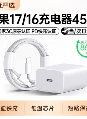 【3c认证】45W快充适用苹果充电器头iPhone17/15/14/13/12ProMax手机PD韩盛原装数据线16插头iPad一套装正品