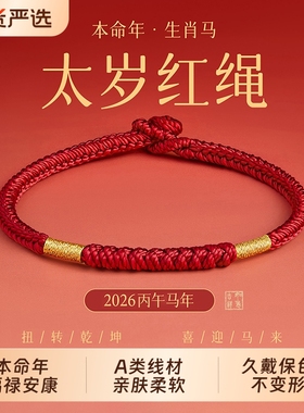 张真源同款本命年红绳手链编织绳马年金刚结太岁化红色手绳女礼物