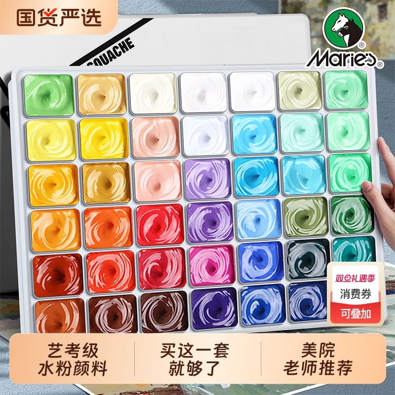 马利水粉颜料42色美术生专用套装果冻色彩颜料策马逐光24色54色白色艺考工具全套Muse缪斯旗舰店初学者水粉画