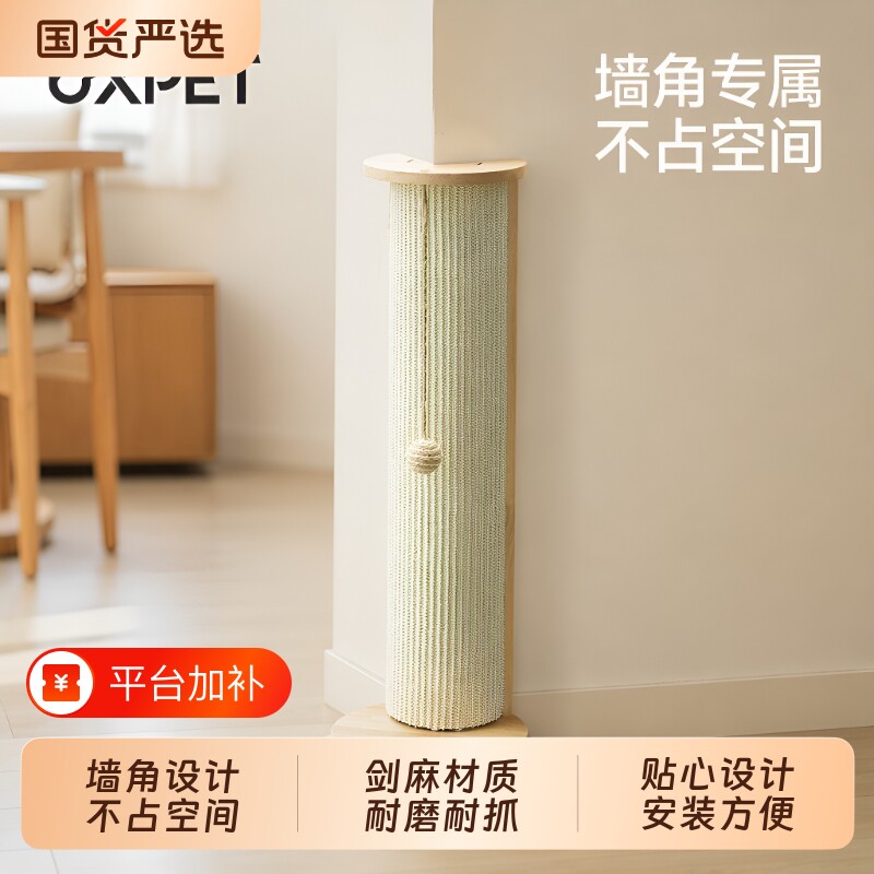 剑麻猫咪磨爪子立式转角猫抓柱靠墙角猫抓板猫玩具猫爬架小型耐磨