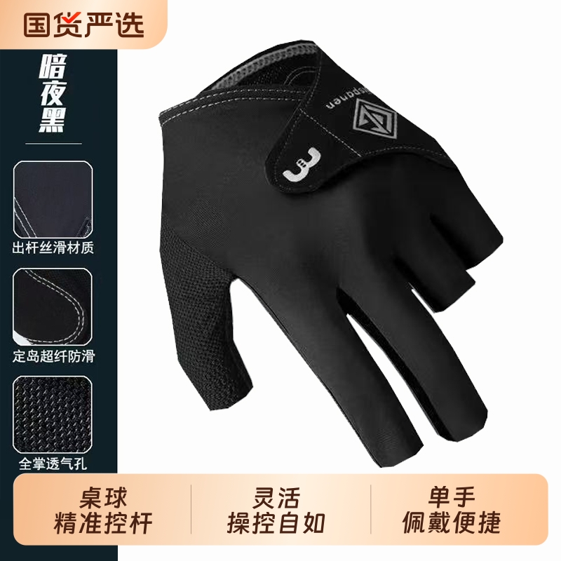 专业台球手套男女士薄款漏三指透气斯若克防滑露指打桌球专用手套