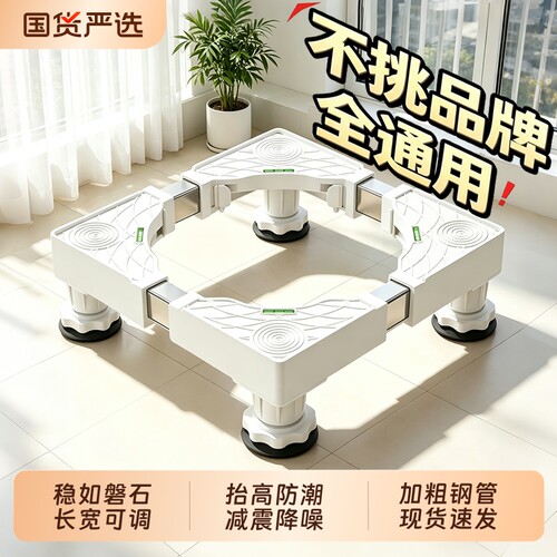 洗衣机底座架置物架通用冰箱支架