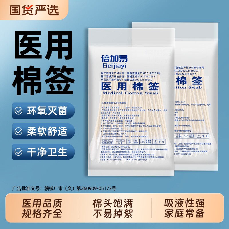 医用棉签无菌医疗一次性伤口消毒清洁单头化妆掏耳家用脱脂棉花棒图片