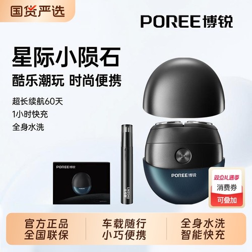 飞科博锐电动剃须刀男士礼品刮胡刀小巧圣诞胡须刀便携正品送男友