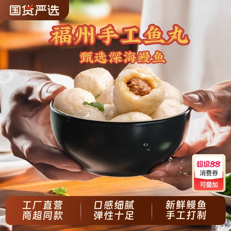秋官郎魚丸正宗福州包心純手工手工無添加火鍋關(guān)東煮純老字號(hào)爆汁