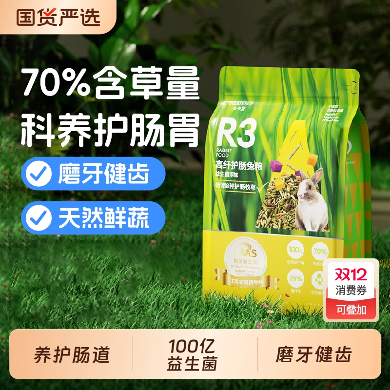 布卡星高纤维兔粮食物