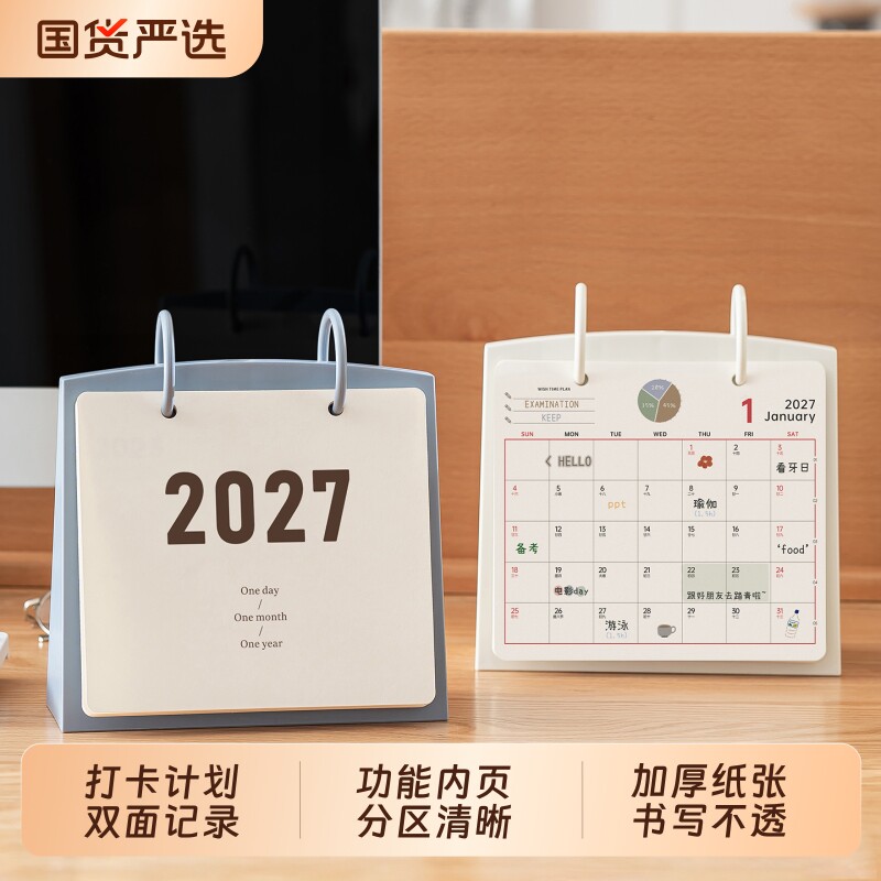 2027年打卡台历2026年新款日历图片
