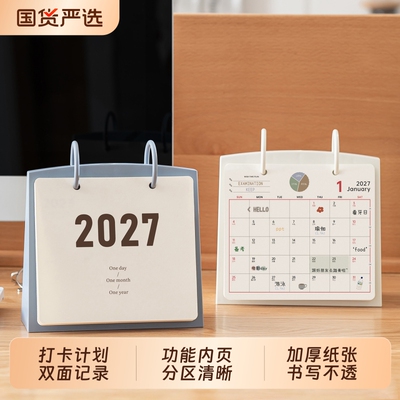 2027年打卡台历2026年新款日历
