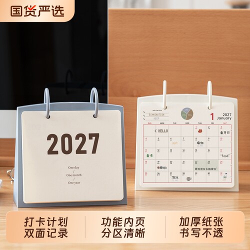 2027年打卡台历2026年新款日历